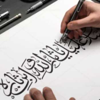 آموزش خطاطی  آموزش خطاطی