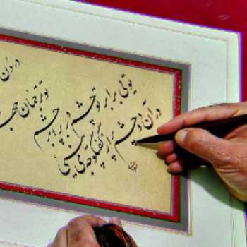 خطاطی خطاطی