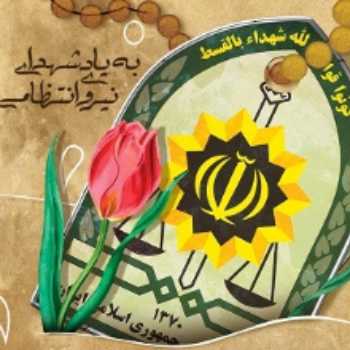 هفته نیروی انتظامی هفته نیروی انتظامی