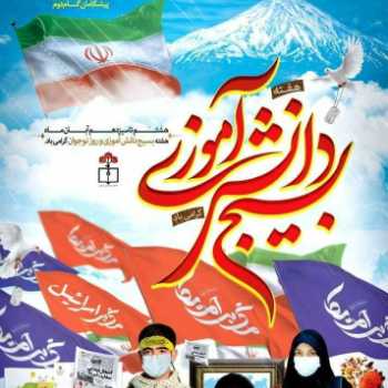 روز نوجوان و بسیج دانش آموزی  روز نوجوان و بسیج دانش آموزی