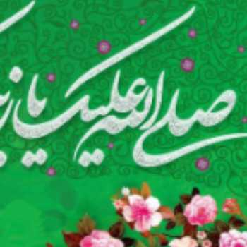 ولادت حضرت زینب (س) و روز پرستار مبارک ولادت حضرت زینب (س) و روز پرستار مبارک